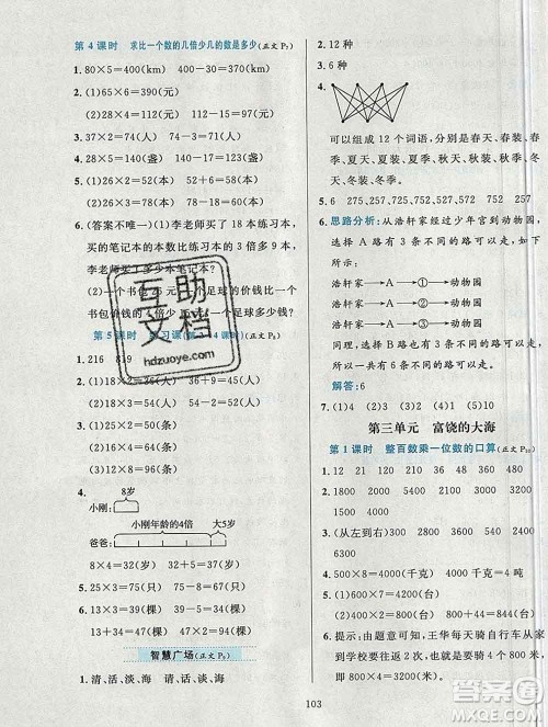 陕西人民教育出版社2019年小学教材全练三年级数学上册青岛版六三制答案