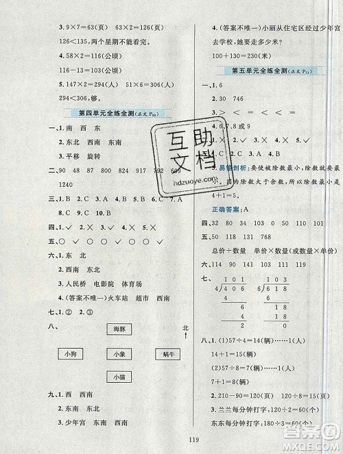 陕西人民教育出版社2019年小学教材全练三年级数学上册青岛版六三制答案