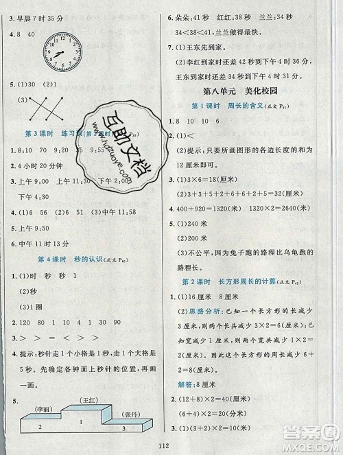 陕西人民教育出版社2019年小学教材全练三年级数学上册青岛版六三制答案
