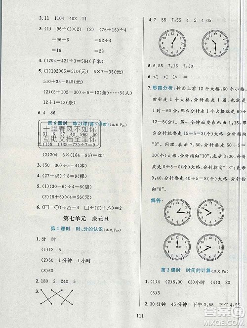 陕西人民教育出版社2019年小学教材全练三年级数学上册青岛版六三制答案