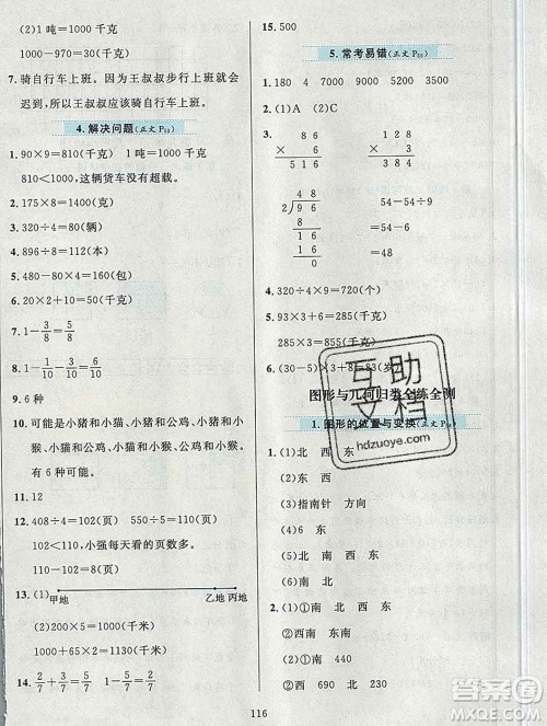 陕西人民教育出版社2019年小学教材全练三年级数学上册青岛版六三制答案