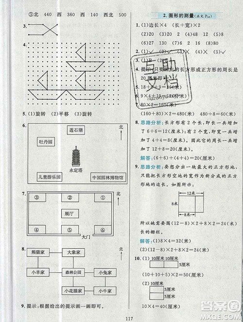 陕西人民教育出版社2019年小学教材全练三年级数学上册青岛版六三制答案