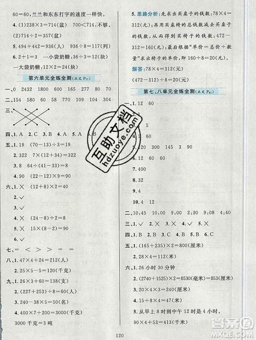 陕西人民教育出版社2019年小学教材全练三年级数学上册青岛版六三制答案