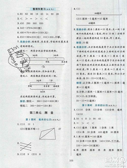 陕西人民教育出版社2019年小学教材全练三年级数学上册人教版答案