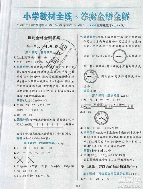 陕西人民教育出版社2019年小学教材全练三年级数学上册人教版答案