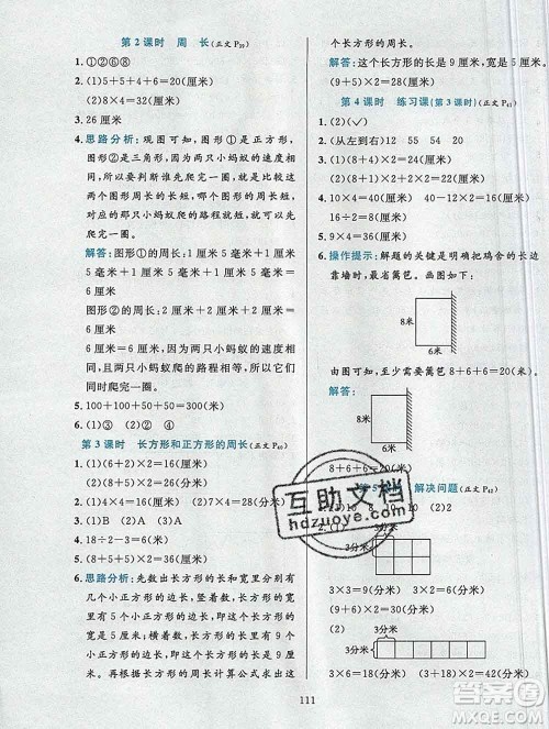 陕西人民教育出版社2019年小学教材全练三年级数学上册人教版答案