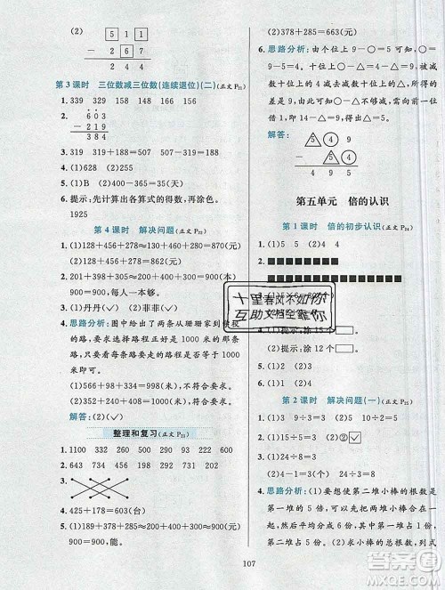 陕西人民教育出版社2019年小学教材全练三年级数学上册人教版答案