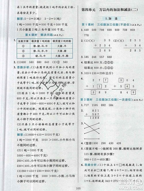 陕西人民教育出版社2019年小学教材全练三年级数学上册人教版答案