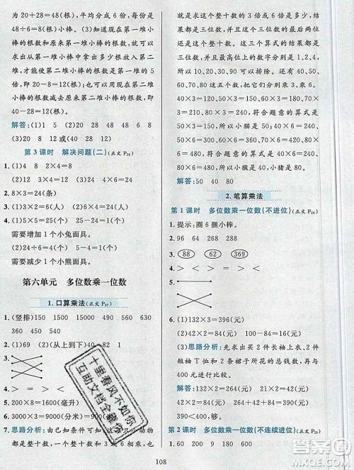 陕西人民教育出版社2019年小学教材全练三年级数学上册人教版答案