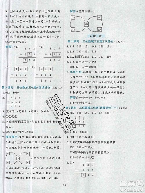 陕西人民教育出版社2019年小学教材全练三年级数学上册人教版答案