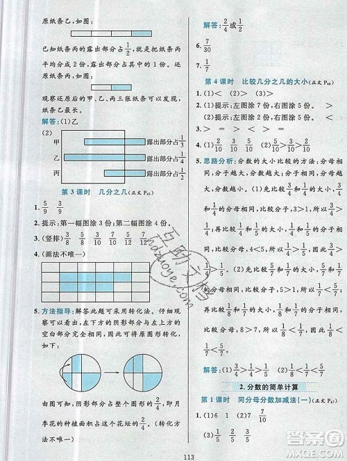 陕西人民教育出版社2019年小学教材全练三年级数学上册人教版答案