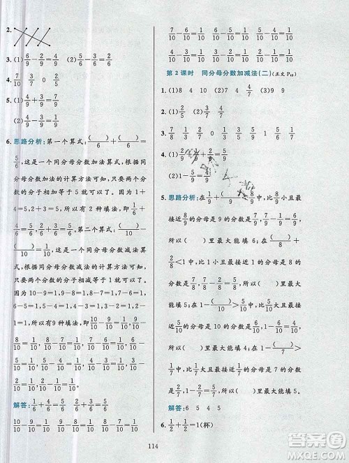 陕西人民教育出版社2019年小学教材全练三年级数学上册人教版答案