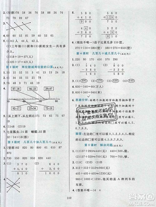 陕西人民教育出版社2019年小学教材全练三年级数学上册人教版答案