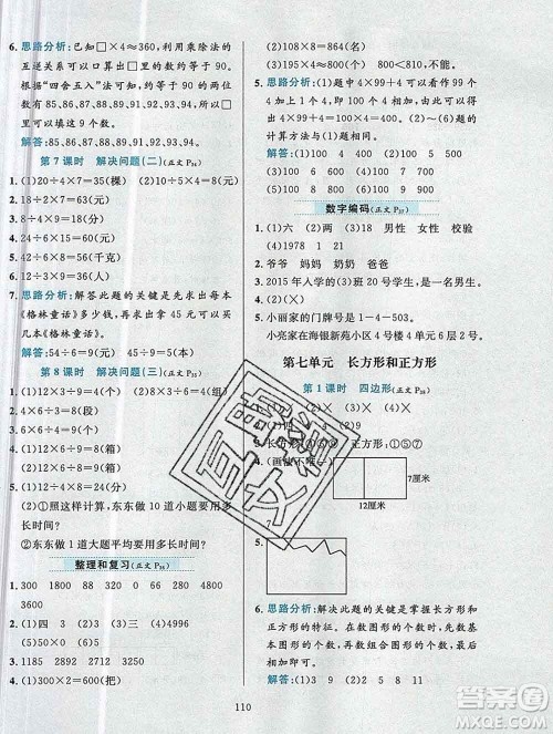 陕西人民教育出版社2019年小学教材全练三年级数学上册人教版答案