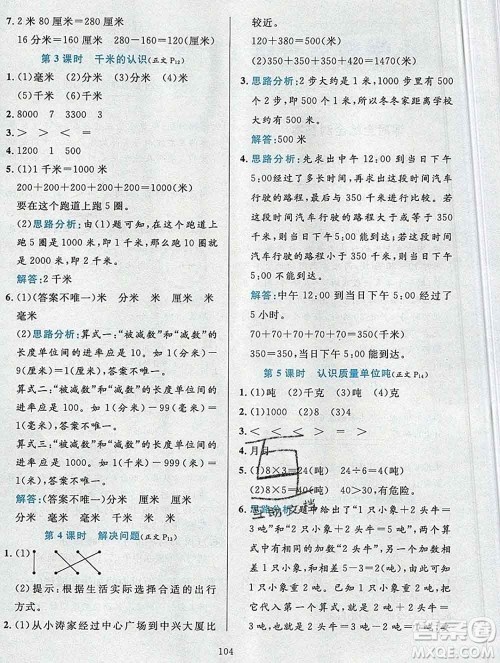陕西人民教育出版社2019年小学教材全练三年级数学上册人教版答案