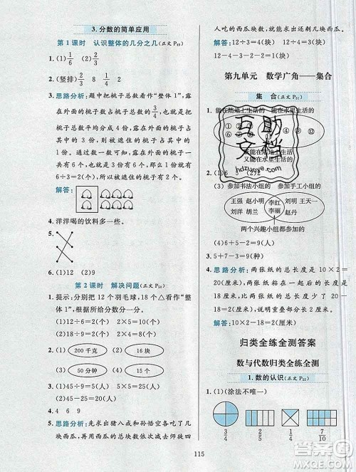 陕西人民教育出版社2019年小学教材全练三年级数学上册人教版答案