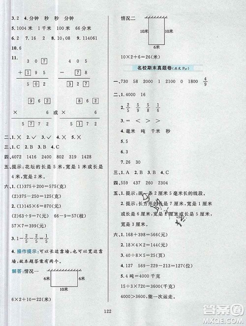 陕西人民教育出版社2019年小学教材全练三年级数学上册人教版答案