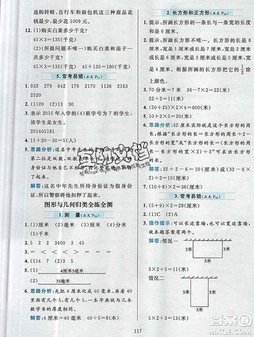 陕西人民教育出版社2019年小学教材全练三年级数学上册人教版答案