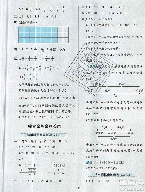陕西人民教育出版社2019年小学教材全练三年级数学上册人教版答案