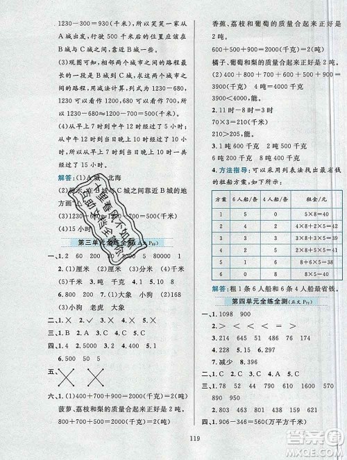陕西人民教育出版社2019年小学教材全练三年级数学上册人教版答案
