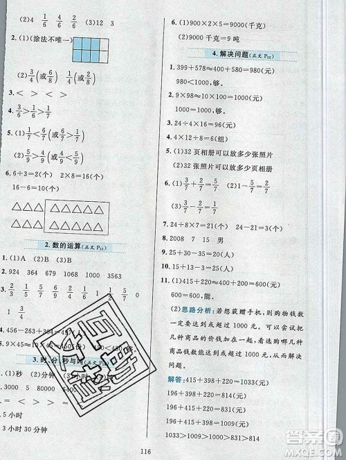 陕西人民教育出版社2019年小学教材全练三年级数学上册人教版答案
