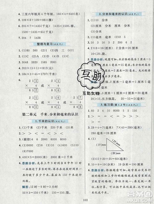 陕西人民教育出版社2019年小学教材全练三年级数学上册北京版答案