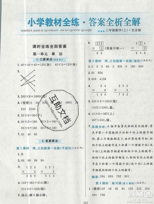 陕西人民教育出版社2019年小学教材全练三年级数学上册北京版答案 陕西人民教育出版社2019年小学教材全练三年级数学上册北京版答案