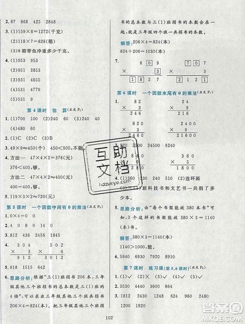 陕西人民教育出版社2019年小学教材全练三年级数学上册北京版答案 陕西人民教育出版社2019年小学教材全练三年级数学上册北京版答案