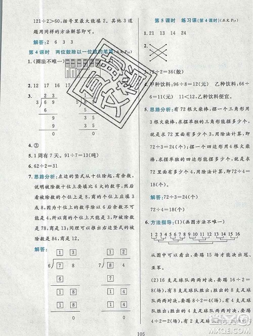 陕西人民教育出版社2019年小学教材全练三年级数学上册北京版答案 陕西人民教育出版社2019年小学教材全练三年级数学上册北京版答案
