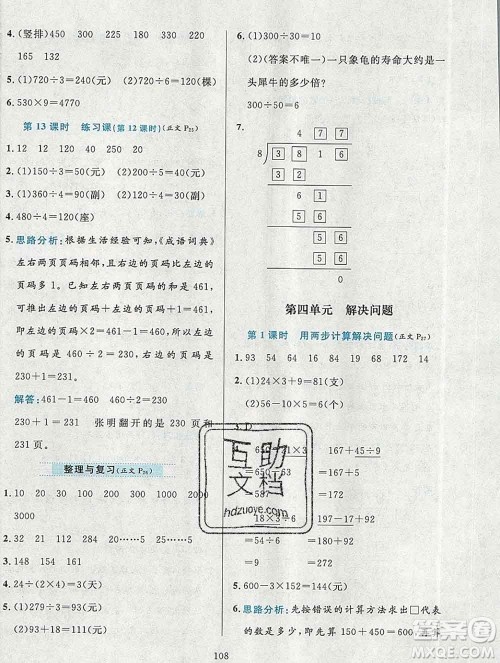 陕西人民教育出版社2019年小学教材全练三年级数学上册北京版答案 陕西人民教育出版社2019年小学教材全练三年级数学上册北京版答案