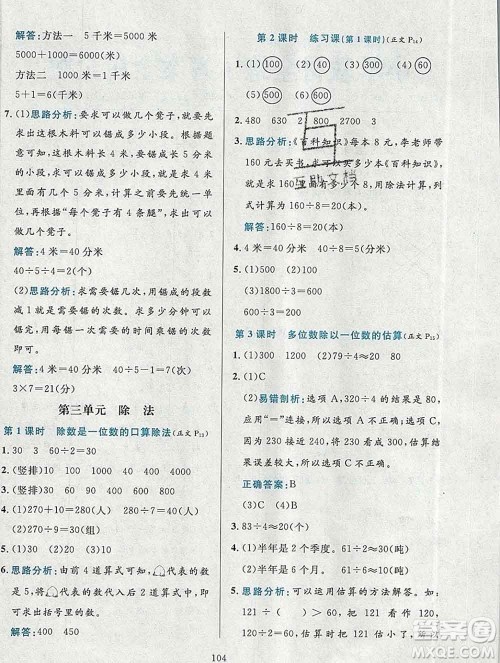 陕西人民教育出版社2019年小学教材全练三年级数学上册北京版答案 陕西人民教育出版社2019年小学教材全练三年级数学上册北京版答案
