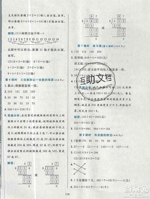 陕西人民教育出版社2019年小学教材全练三年级数学上册北京版答案 陕西人民教育出版社2019年小学教材全练三年级数学上册北京版答案