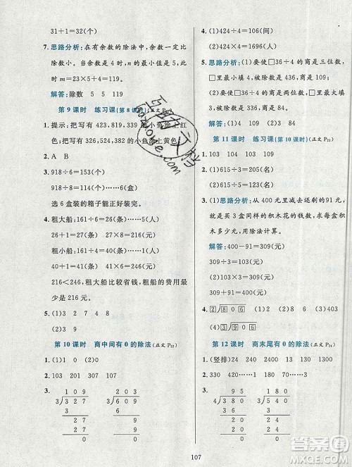 陕西人民教育出版社2019年小学教材全练三年级数学上册北京版答案 陕西人民教育出版社2019年小学教材全练三年级数学上册北京版答案