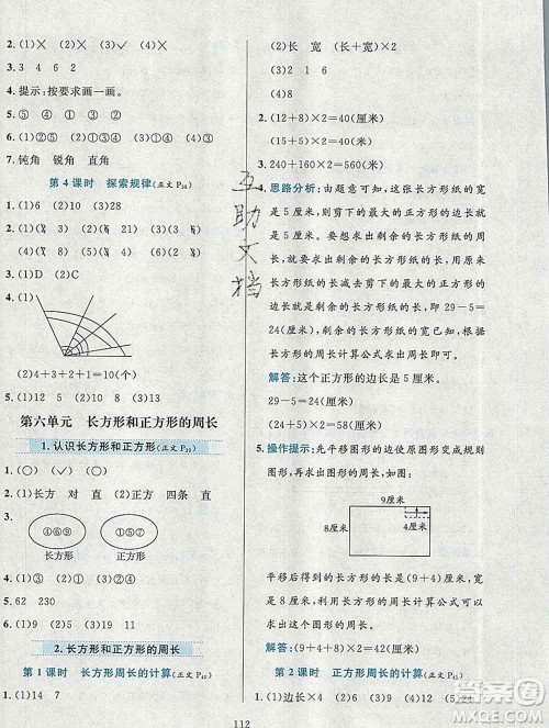 陕西人民教育出版社2019年小学教材全练三年级数学上册北京版答案 陕西人民教育出版社2019年小学教材全练三年级数学上册北京版答案