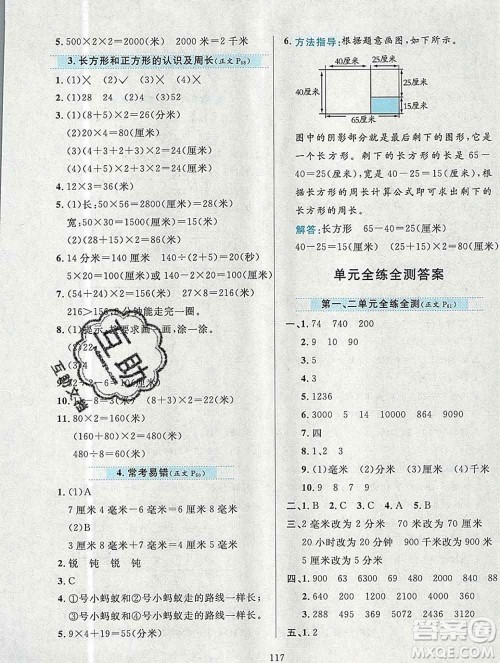 陕西人民教育出版社2019年小学教材全练三年级数学上册北京版答案 陕西人民教育出版社2019年小学教材全练三年级数学上册北京版答案