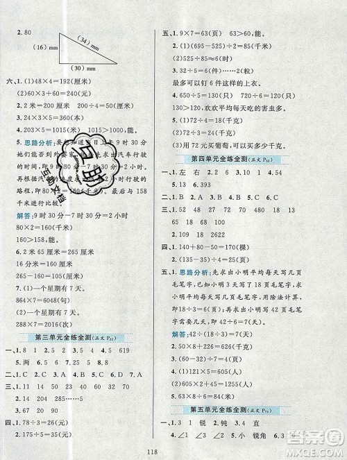 陕西人民教育出版社2019年小学教材全练三年级数学上册北京版答案