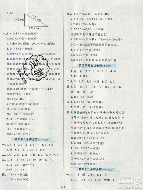 陕西人民教育出版社2019年小学教材全练三年级数学上册北京版答案 陕西人民教育出版社2019年小学教材全练三年级数学上册北京版答案
