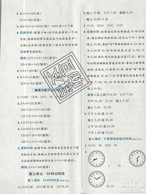 陕西人民教育出版社2019年小学教材全练三年级数学上册北京版答案 陕西人民教育出版社2019年小学教材全练三年级数学上册北京版答案