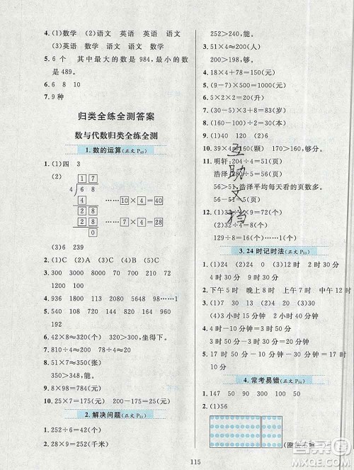 陕西人民教育出版社2019年小学教材全练三年级数学上册北京版答案 陕西人民教育出版社2019年小学教材全练三年级数学上册北京版答案