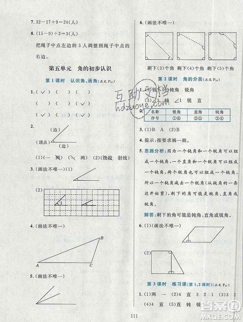 陕西人民教育出版社2019年小学教材全练三年级数学上册北京版答案 陕西人民教育出版社2019年小学教材全练三年级数学上册北京版答案