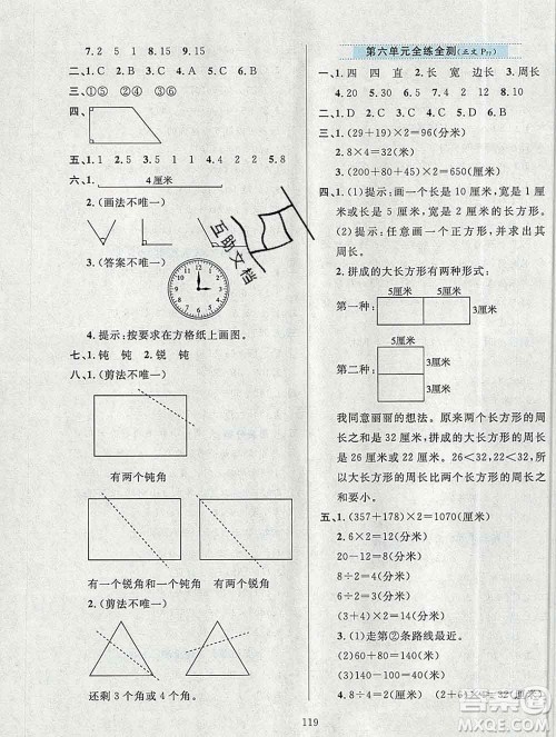 陕西人民教育出版社2019年小学教材全练三年级数学上册北京版答案 陕西人民教育出版社2019年小学教材全练三年级数学上册北京版答案