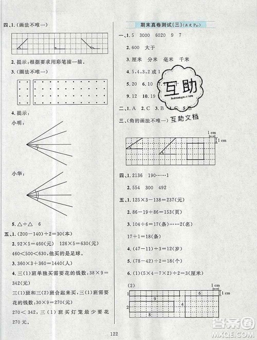 陕西人民教育出版社2019年小学教材全练三年级数学上册北京版答案 陕西人民教育出版社2019年小学教材全练三年级数学上册北京版答案