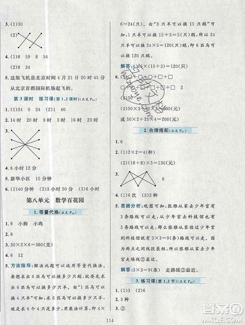 陕西人民教育出版社2019年小学教材全练三年级数学上册北京版答案