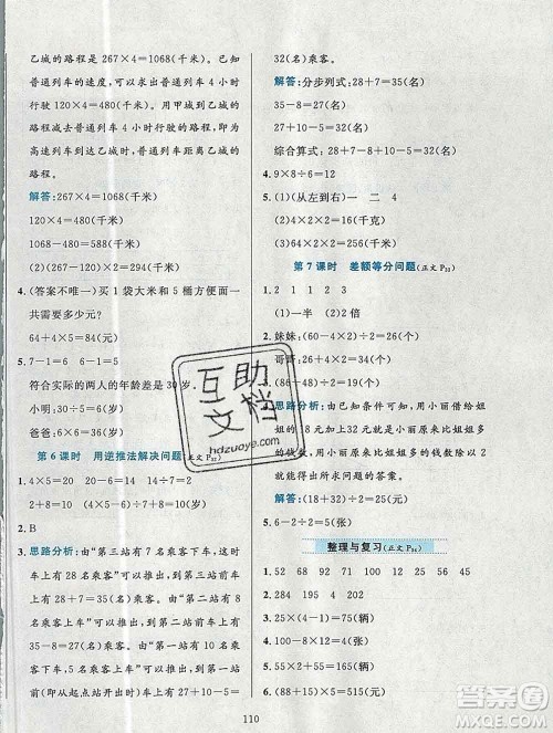 陕西人民教育出版社2019年小学教材全练三年级数学上册北京版答案 陕西人民教育出版社2019年小学教材全练三年级数学上册北京版答案