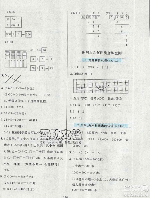 陕西人民教育出版社2019年小学教材全练三年级数学上册北京版答案 陕西人民教育出版社2019年小学教材全练三年级数学上册北京版答案