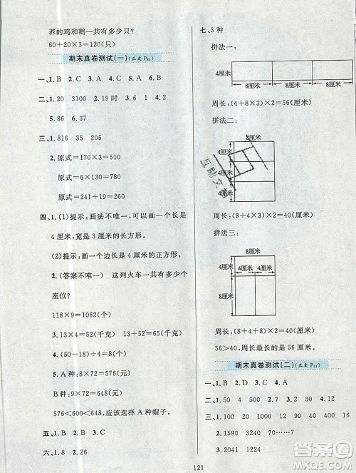 陕西人民教育出版社2019年小学教材全练三年级数学上册北京版答案