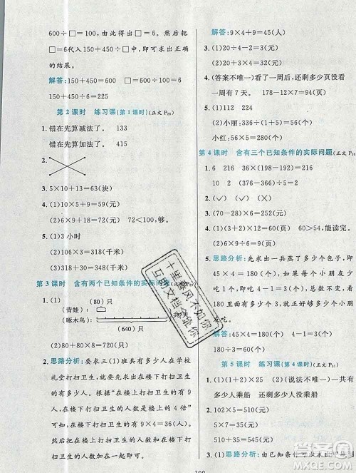 陕西人民教育出版社2019年小学教材全练三年级数学上册北京版答案 陕西人民教育出版社2019年小学教材全练三年级数学上册北京版答案