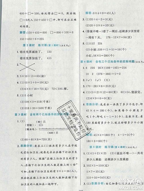 陕西人民教育出版社2019年小学教材全练三年级数学上册北京版答案