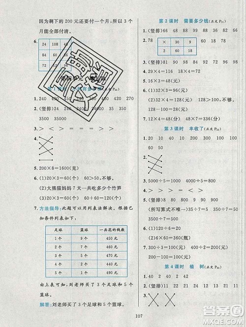 陕西人民教育出版社2019年小学教材全练三年级数学上册北师版答案 陕西人民教育出版社2019年小学教材全练三年级数学上册北师版答案