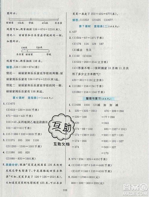 陕西人民教育出版社2019年小学教材全练三年级数学上册北师版答案 陕西人民教育出版社2019年小学教材全练三年级数学上册北师版答案